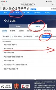 ​甘肃灵活就业者的失业补贴如何申领