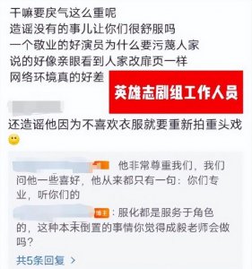 ​英雄志剧组工作人员为成毅发声 称其是敬业好演员