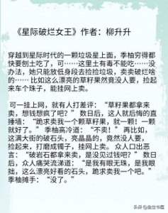 ​星际文，女主非常穷，破烂女王，坚韧努力，脸皮厚还狗的很