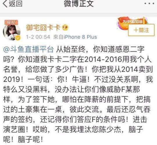 斗鱼主播卡卡曝冯提莫等人黑料，并声称自己手握截图和录音证据！
