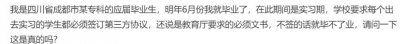 ​家长必看!不签三方协议不给发毕业证？教育部门权威解答