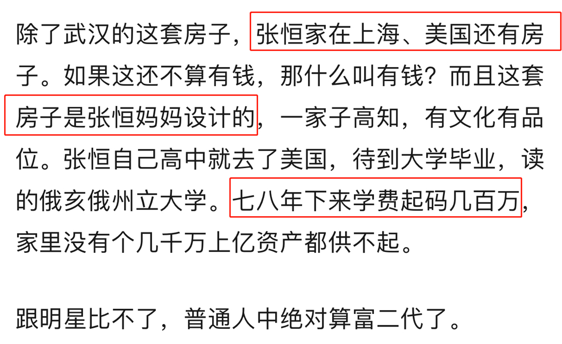 张恒的家世 ：背景不一般，住90年代豪宅，父母都是高知分子