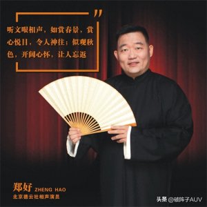 ​充满争议的德云社相声演员郑好到底是个什么样的人