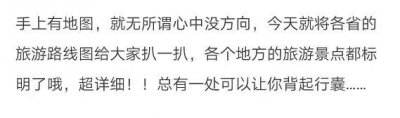 ​全国各省市旅游简图，值得收藏！