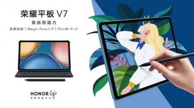 ​荣耀平板 V7正式发布：1999元起售，详细配置参数了解一下