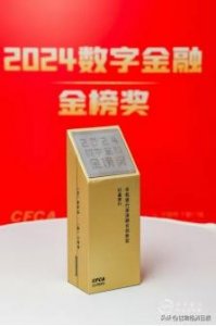​甘肃银行手机银行荣获“2024数字金融金榜奖”之手机银行渠道融合创新奖