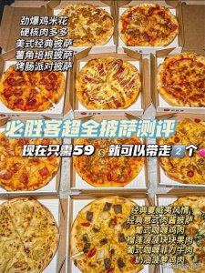 ​必胜客超全披萨大测评，快带孩子去吃