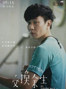​林俊杰新歌上线，交换余生时空交换