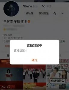 ​辛巴为什么直播封禁（辛巴直播间又被封禁）