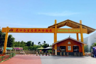 ​四季生态美，欢乐花仙谷