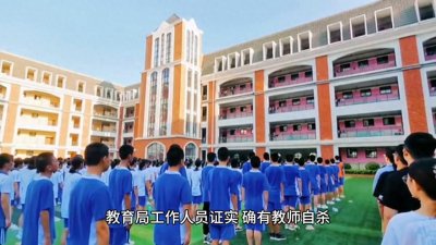 ​半个月两名教师自杀#教师
