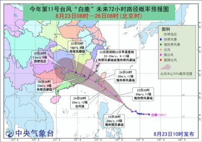 ​11号台风白鹿最新消息：将正面袭击广东福建 台风“白鹿”实时路径图