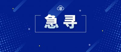 ​G1224急寻确诊病例密接同乘人员，该列车在津设站