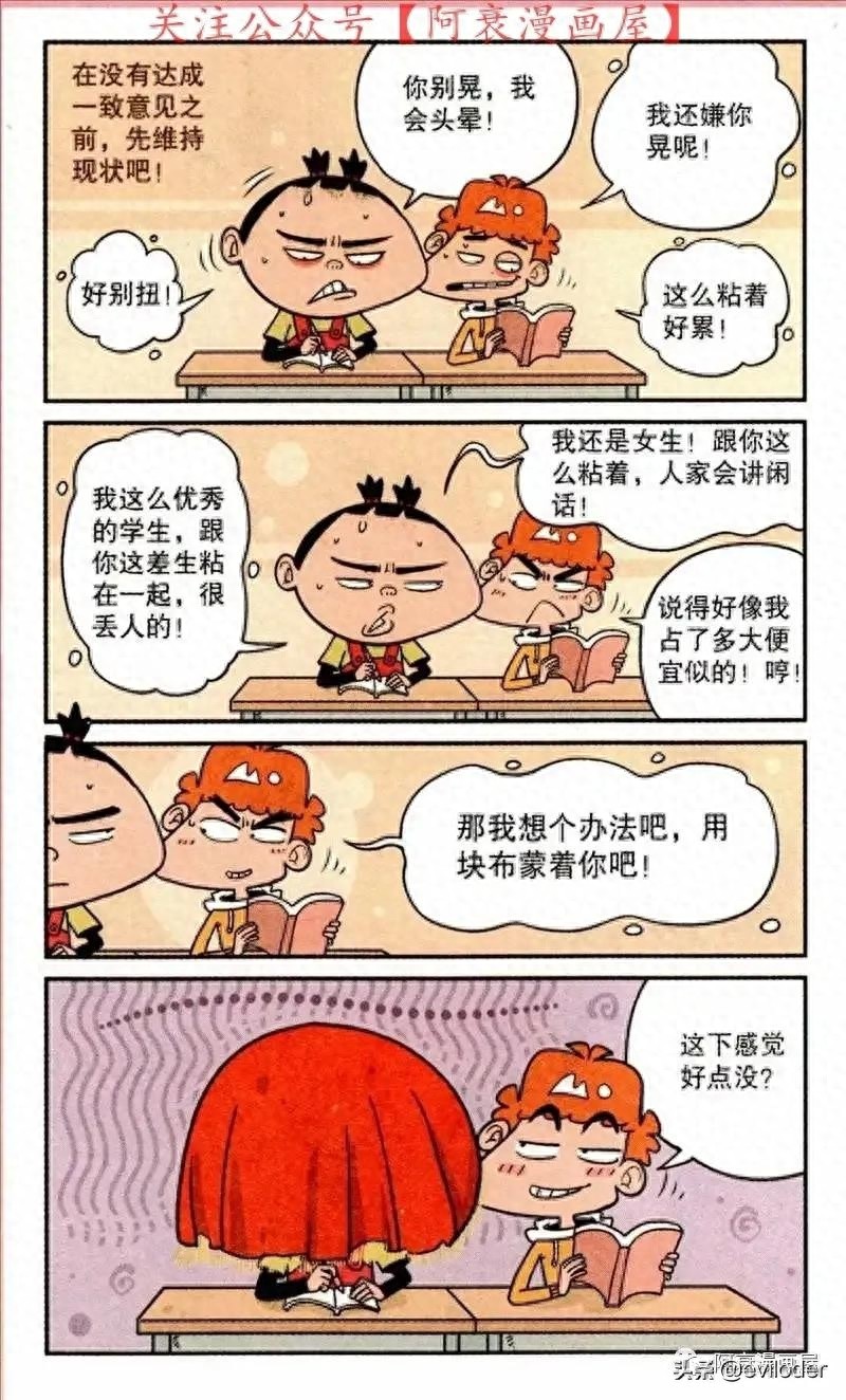 阿衰和大脸妹意外连体！大脸妹害羞的盖上红盖头。