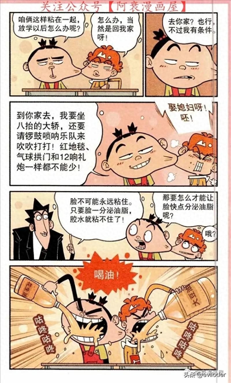 阿衰和大脸妹意外连体！大脸妹害羞的盖上红盖头。