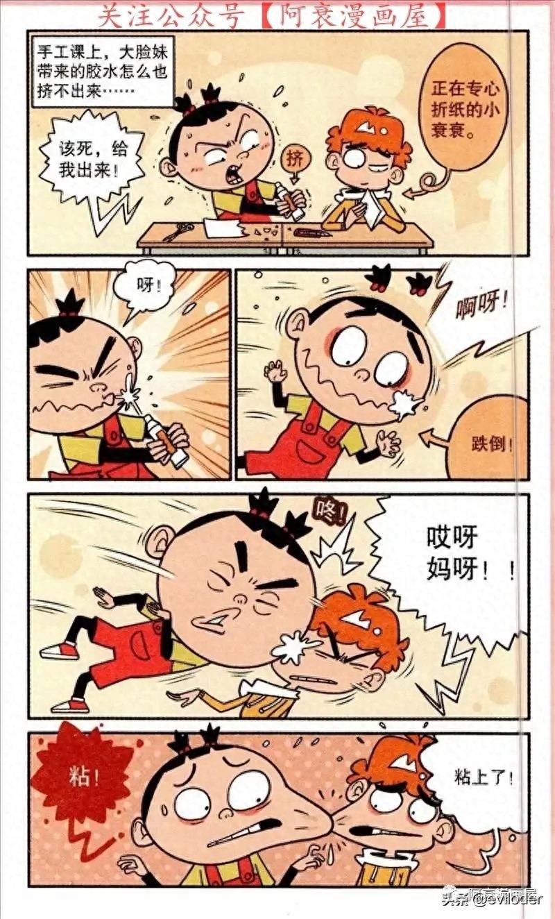 阿衰和大脸妹意外连体！大脸妹害羞的盖上红盖头。