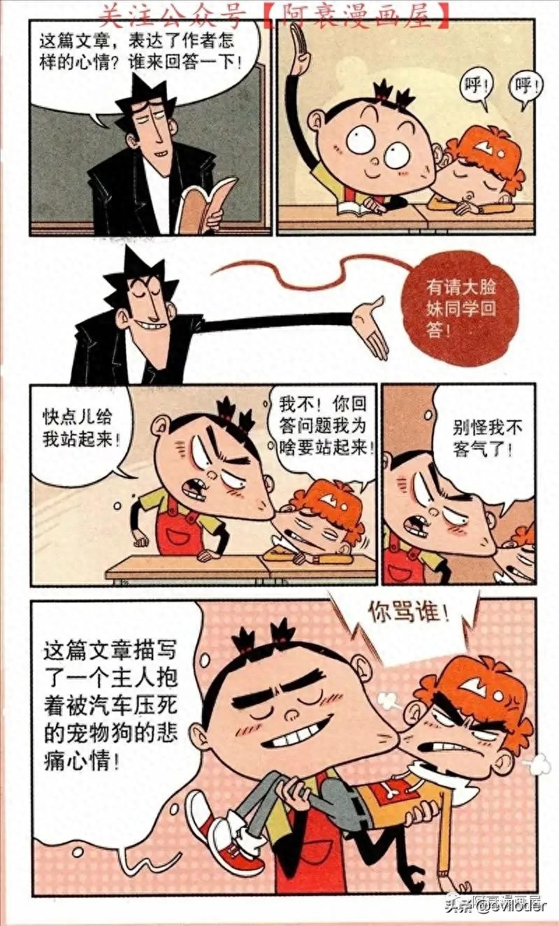 阿衰和大脸妹意外连体！大脸妹害羞的盖上红盖头。