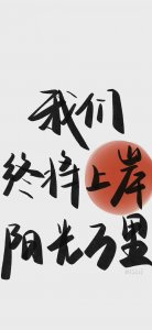 ​壁纸丨抖音热门壁纸文字控