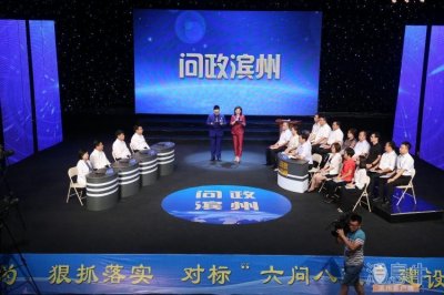 ​问政滨州·回头看｜四名市直部门一把手再次接受问政！快看之前曝光的问题都整改