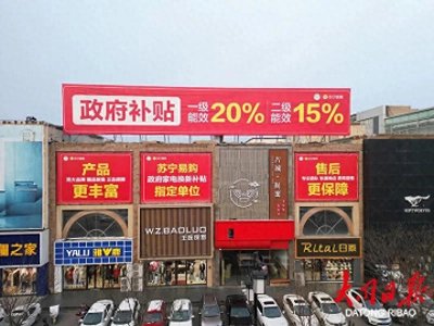 ​关于家电以旧换新，大家关心的问题都在这→