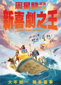 ​《新喜剧之王》是恐怖片？星爷隐藏了另一个版本的结局，细思极恐
