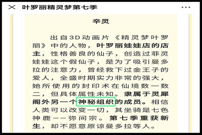 叶罗丽：官方解读辛灵曼多拉，辛灵的爱人是荒石，辛灵是前任女王
