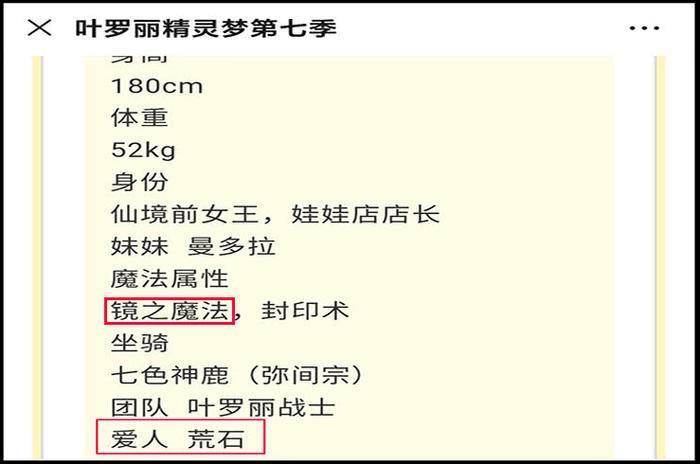 叶罗丽：官方解读辛灵曼多拉，辛灵的爱人是荒石，辛灵是前任女王