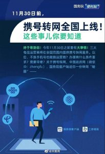 ​携号转网权威指南来了！要如何携号转网具体步骤一图教你看懂