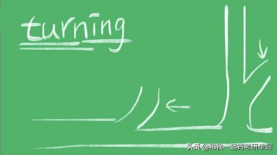 ​turning什么意思