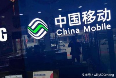 ​中国移动官方宣布：恢复8元套餐，新老用户均可办理