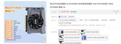 ​映众RTX 4060曜夜ITX显卡上市：单风扇 +0热管，2199元
