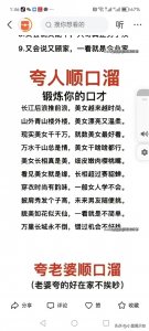 ​夸人顺口溜，锻炼你的口才，值得看看。