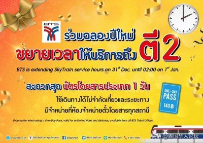 ​曼谷BTS新年福利：运营时间延至凌晨