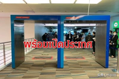 ​准备充分！泰国普吉机场5.1迎4400名游客
