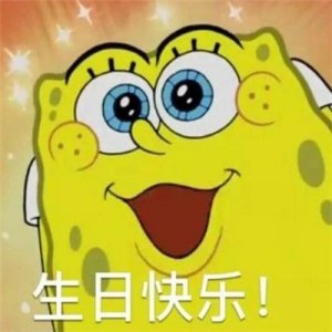 ​抖音最火生日快乐表情包 生日祝福表情包可爱搞笑