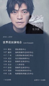 ​2018-2019李键演唱会时间表行程+城市名单+门票价格