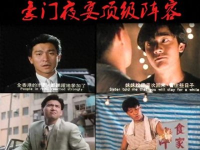 ​《豪门夜宴》顶级卡司阵容详解，集齐四大天王也都不是事！