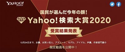 ​2020年日本搜索量最高的关键字，超越鬼灭、半泽、动森的是哪个？