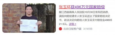 ​张玉环为何获496万赔偿（张玉环拿到国家赔偿）