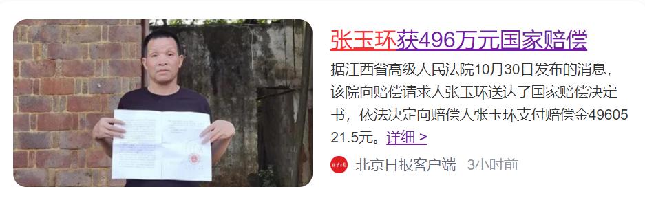 张玉环为何获496万赔偿（张玉环拿到国家赔偿）(1)