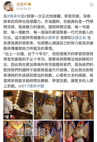 任贤齐发长文道歉 愿花更多时间了解京剧弥补自己的失误