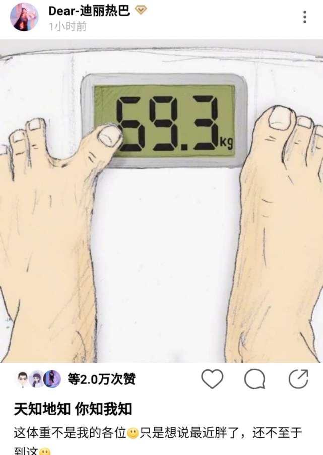 女明星晒体重：杨幂被赞神仙体质张馨予的最真实迪丽热巴不要太皮