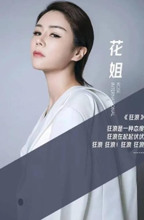 从流浪女到百万网红琼姐（花姐草根逆袭一首狂浪赚千万）(23)