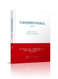 ​庞中英：认识“一带一路”中的“对接”概念
