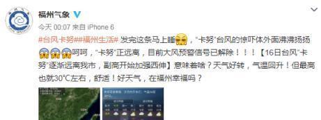 20号台风刚走，新台风又来了，福州最近下雨+降温，不过……