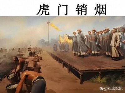 ​第一次鸦片战争:历史的转折点与中国的悲惨教训