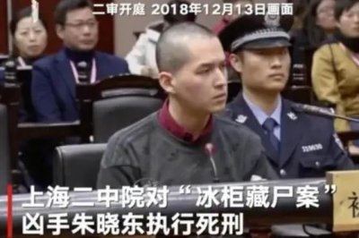 ​上海杀妻凶手朱晓东:出轨情人，杀妻放冰箱