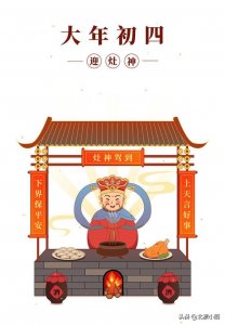 ​大年初四，3忌3做，牛年行大运，老传统不能忘