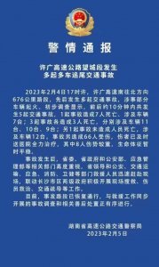 ​10鍒嗛挓鍐?璧蜂氦閫氫簨鏁咃紝宸茶嚧16姝?6浼わ紒婀栧崡楂橀€熷杞︾浉鎾烇
