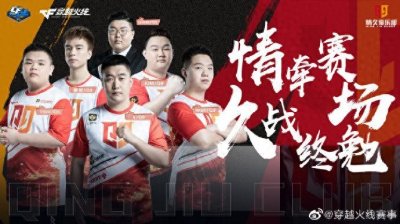 ​CFPLS16十大战队巡礼之Q9：情牵赛场，久战终勉